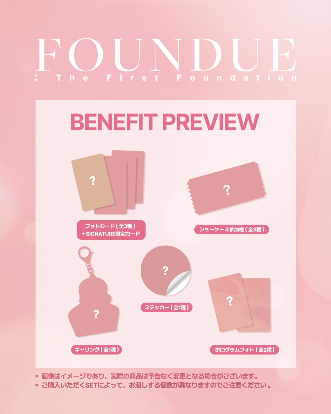 特典イメージ - BENEFIT PREVIEW